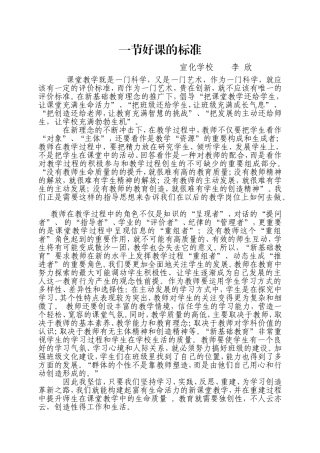 一节好课的标准 (3)
