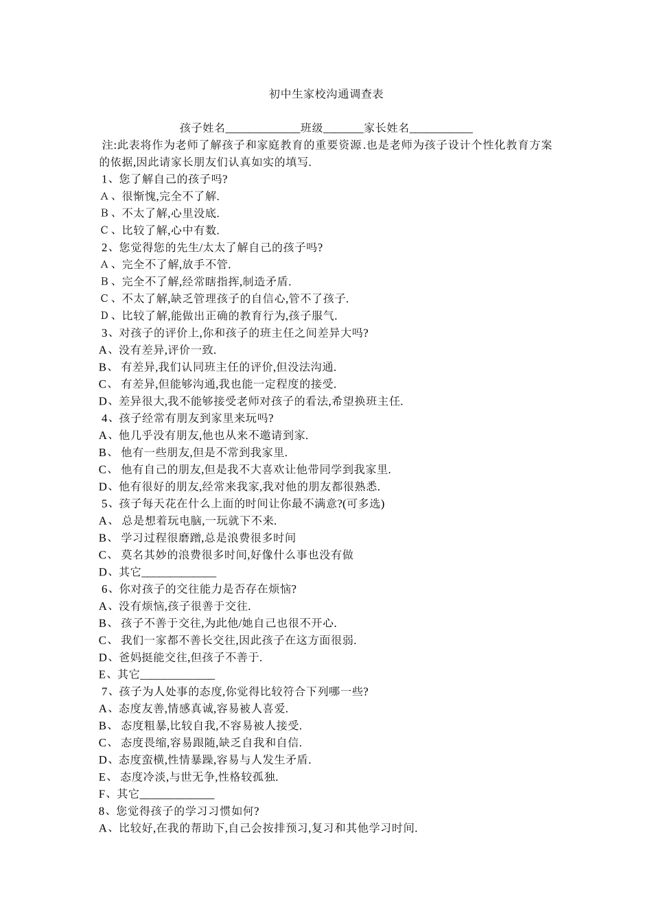 初中生家校沟通调查表_第1页