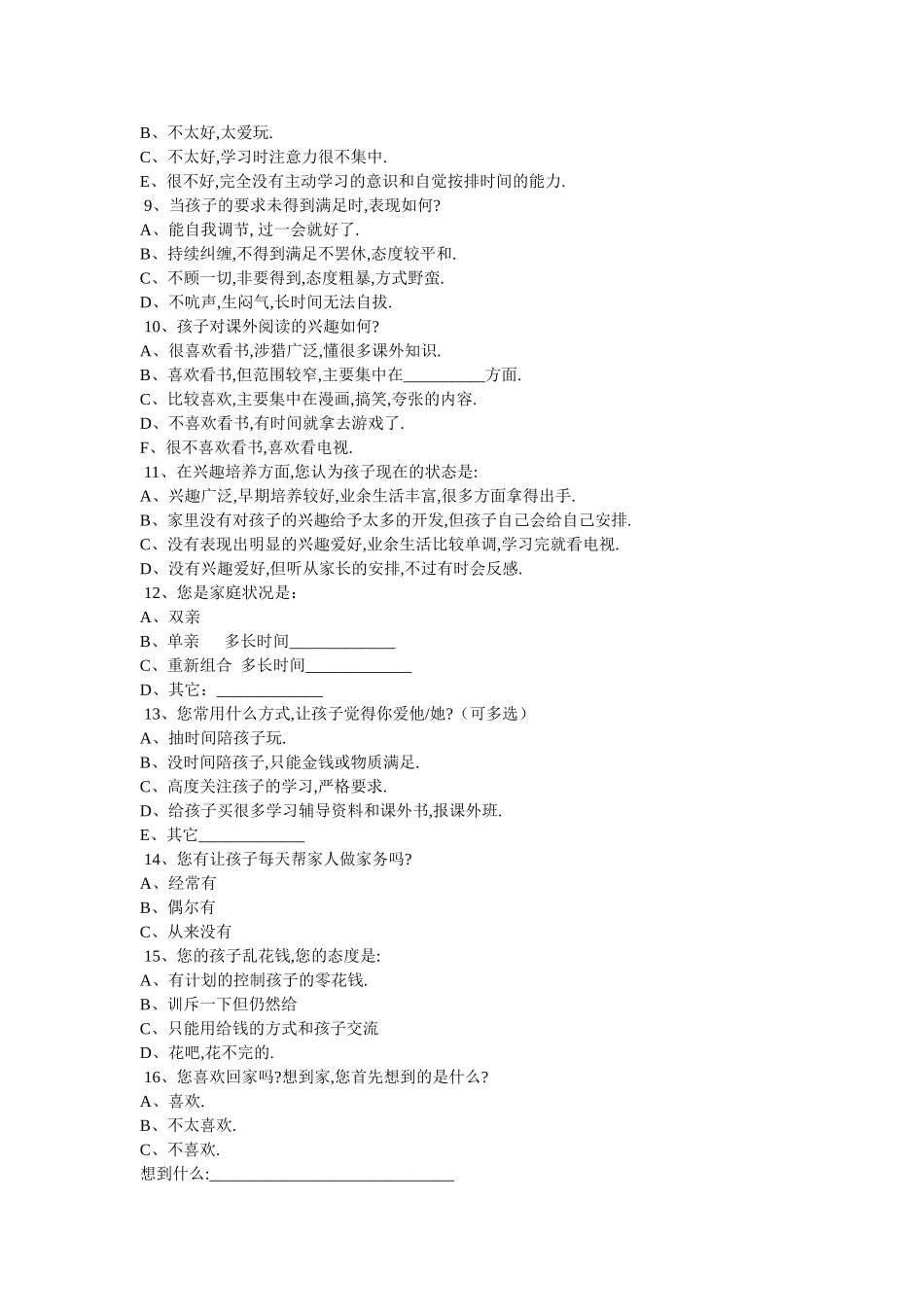 初中生家校沟通调查表_第2页