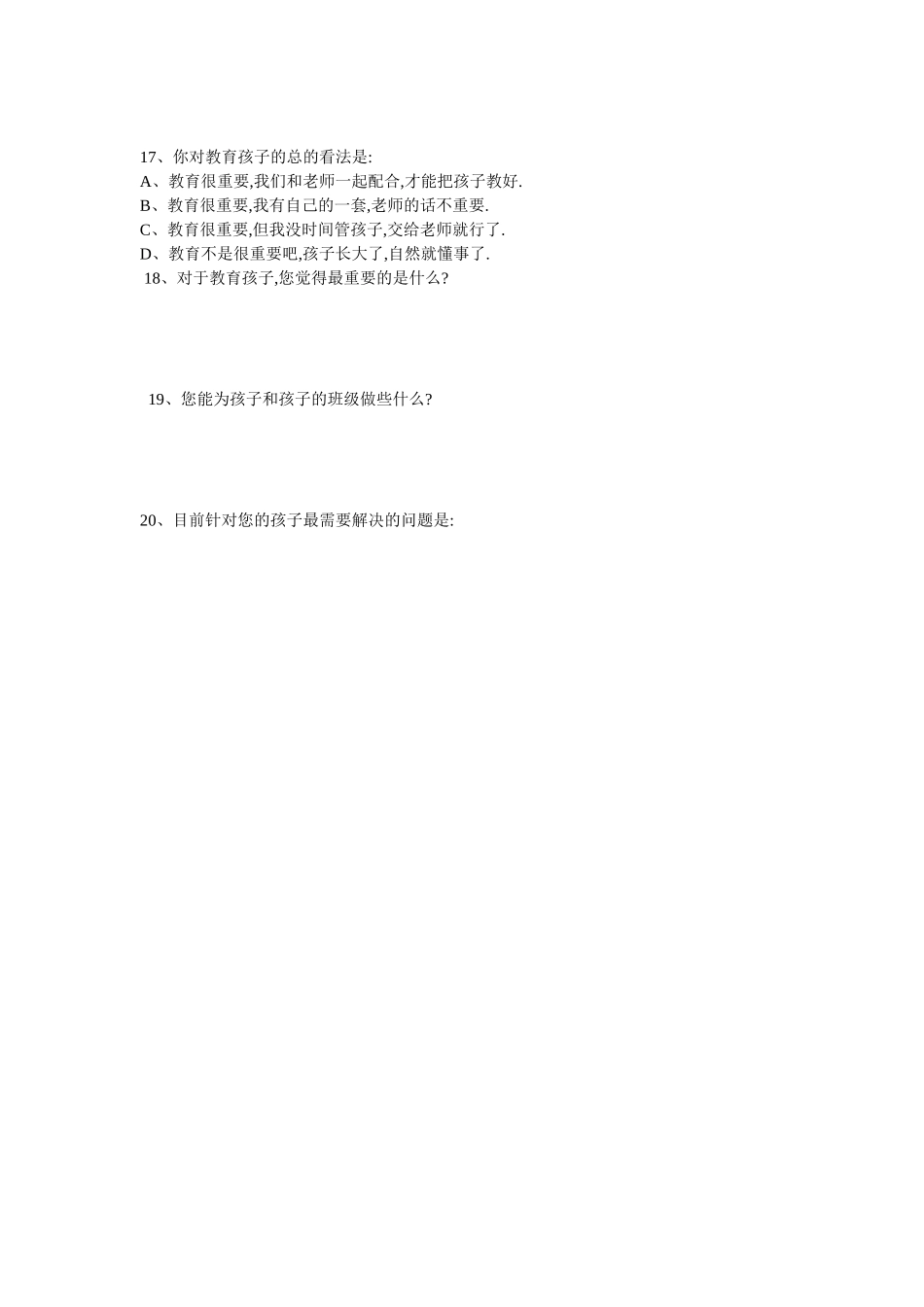初中生家校沟通调查表_第3页