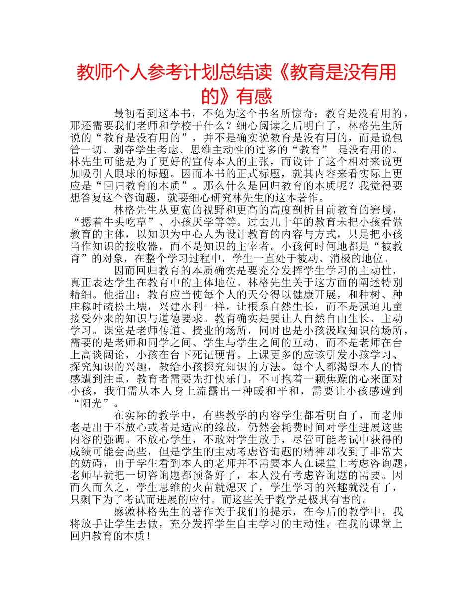 教师个人参考计划总结读《教育是没有用的》有感 _第1页