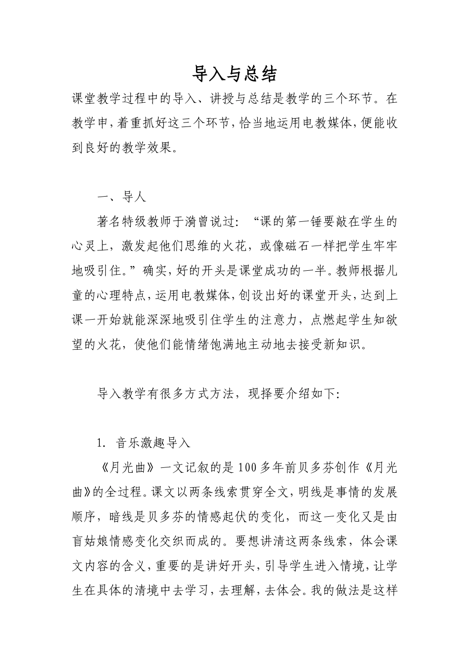 小学的导入与总结_第1页