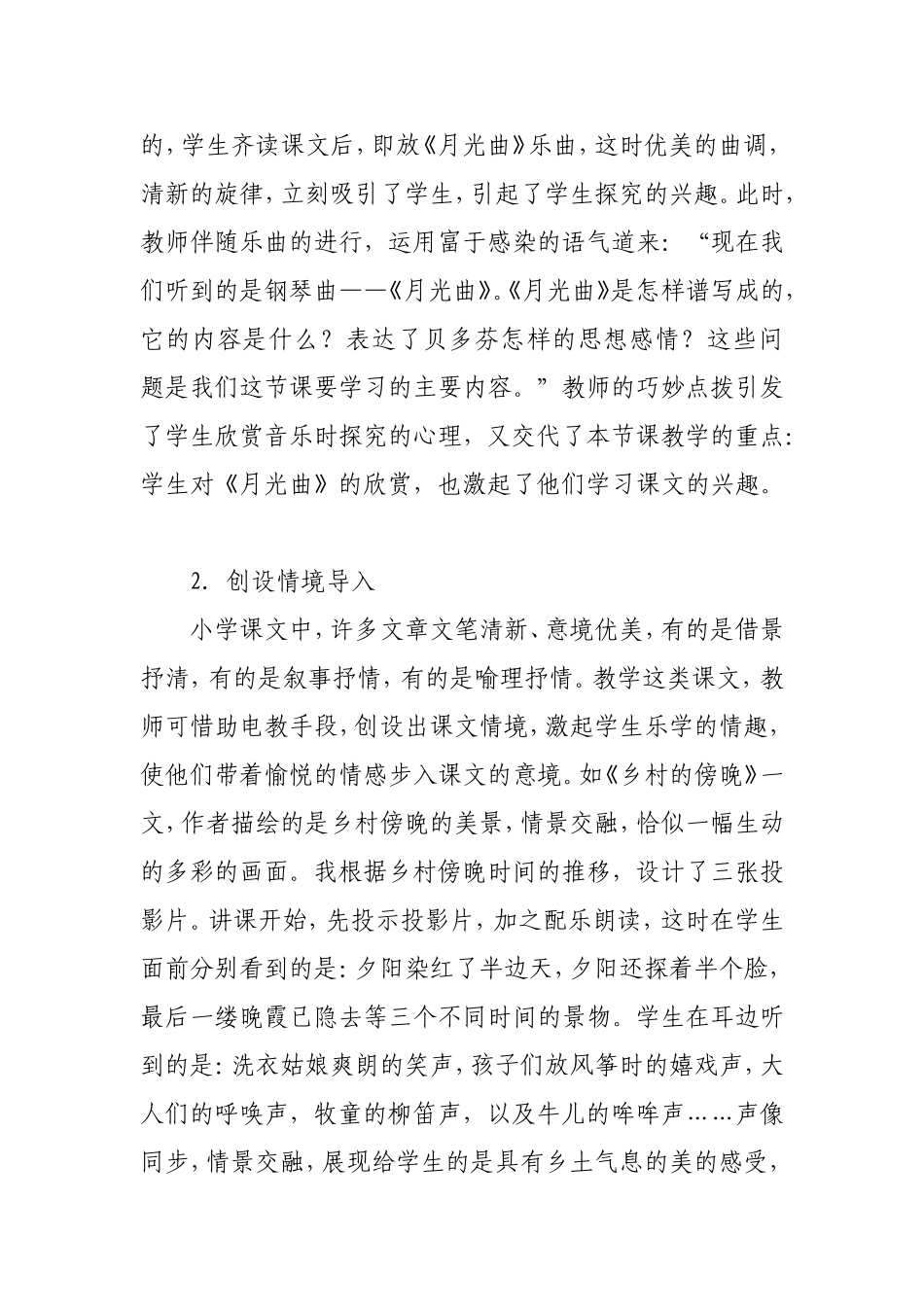 小学的导入与总结_第2页