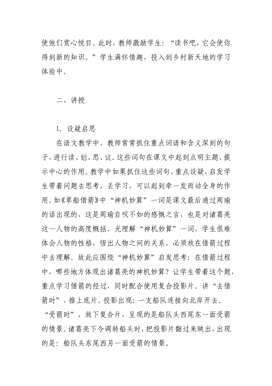 小学的导入与总结_第3页