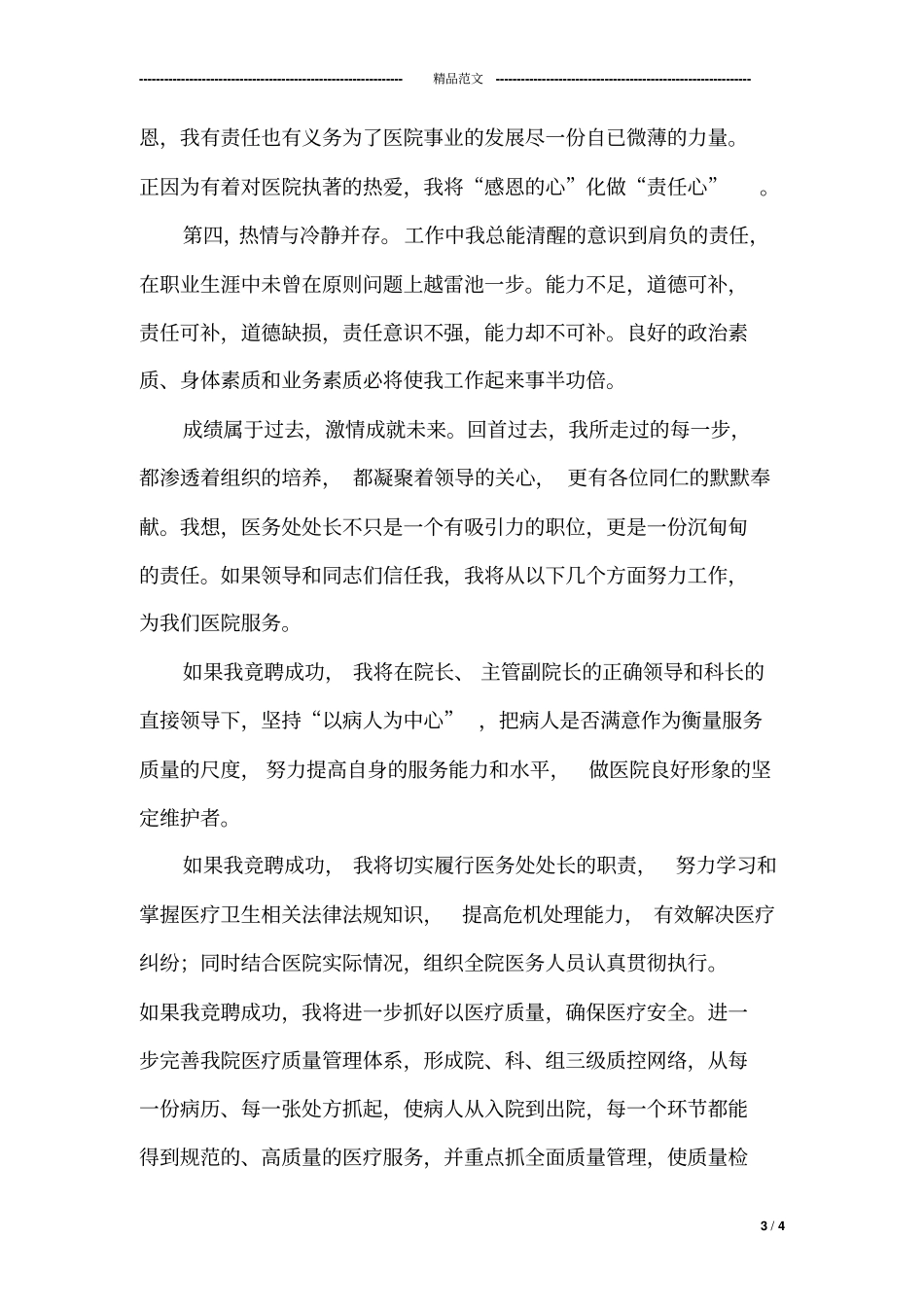 医务处处长竞聘演讲_第3页