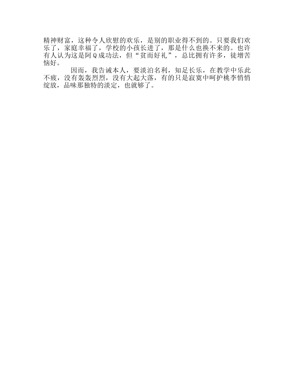 教师个人参考计划总结《一堂一亿七千万的课》读后感 _第2页
