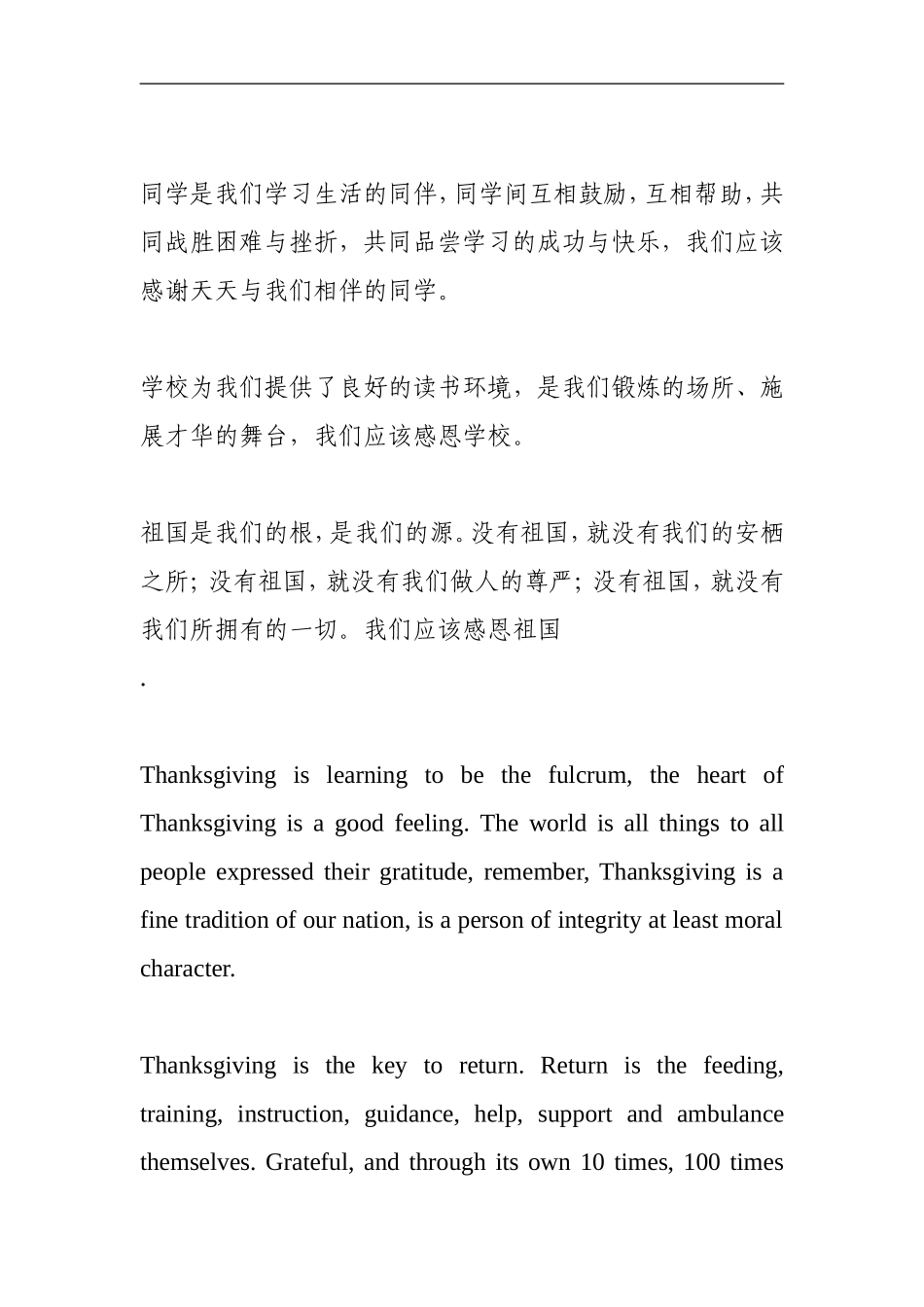 感恩是学会做人的支点_第2页