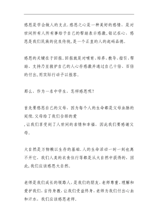 感恩是学会做人的支点