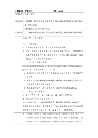十月（反思）浣熊和小溪