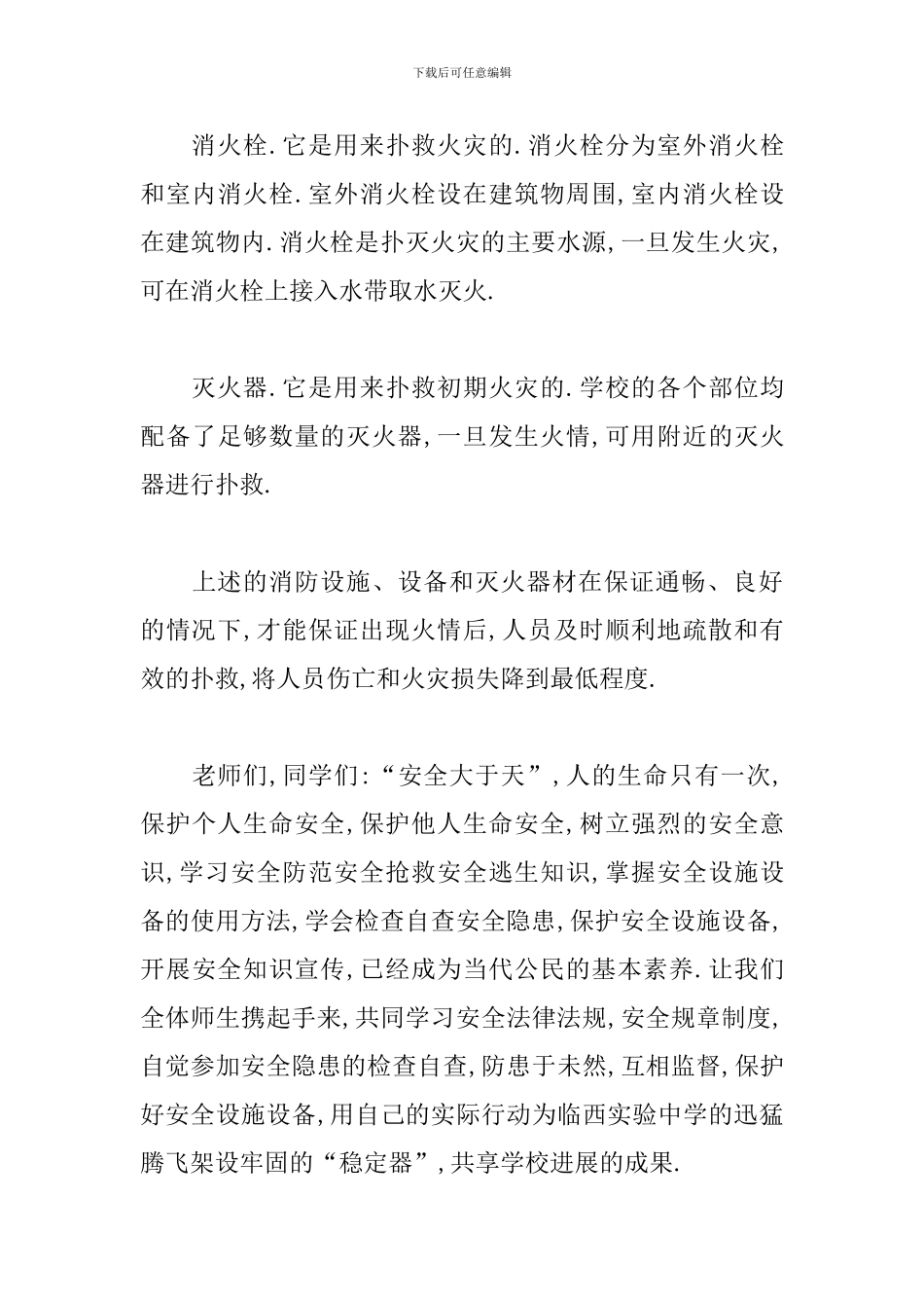 消防安全演练活动主持词结束语_第3页