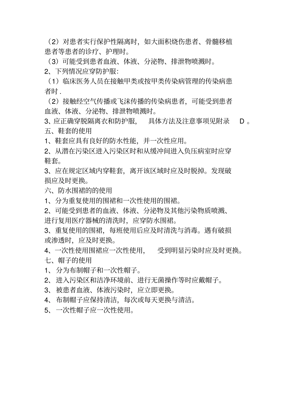 医务人员防护用品的使用及隔离_第2页