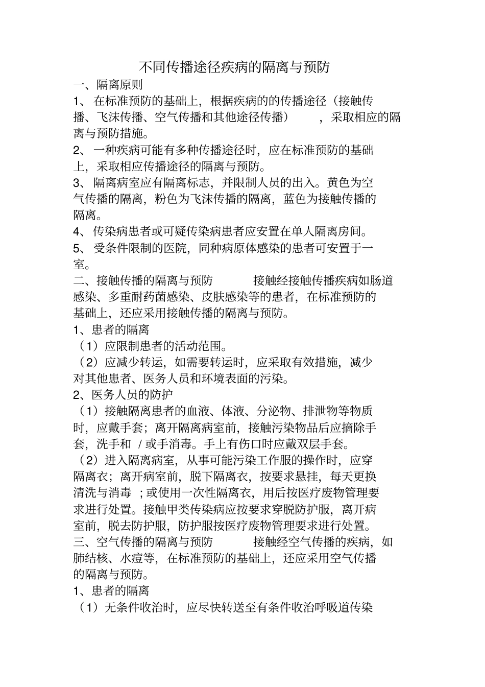 医务人员防护用品的使用及隔离_第3页