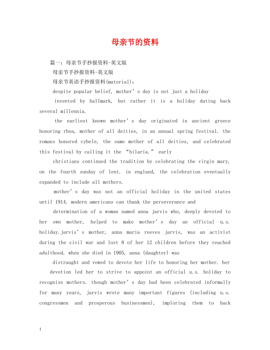 母亲节的资料 _第1页