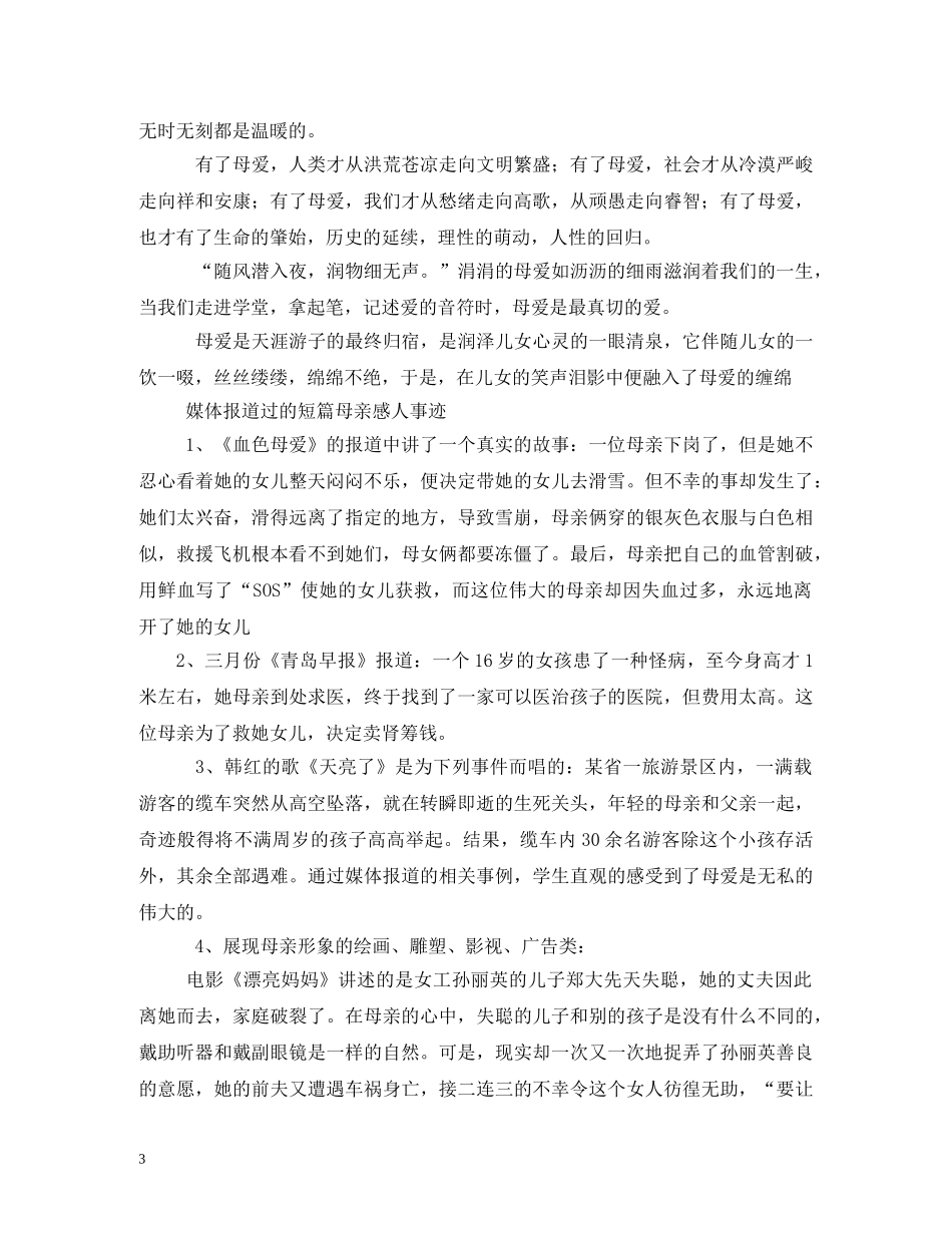 母亲节的资料 _第3页