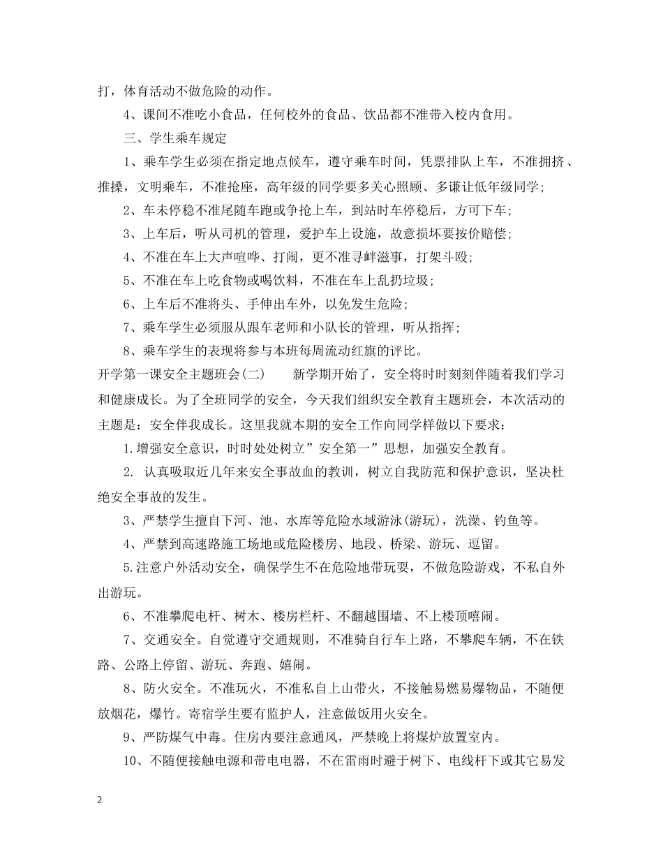 开学第一课安全主题班会 _第2页
