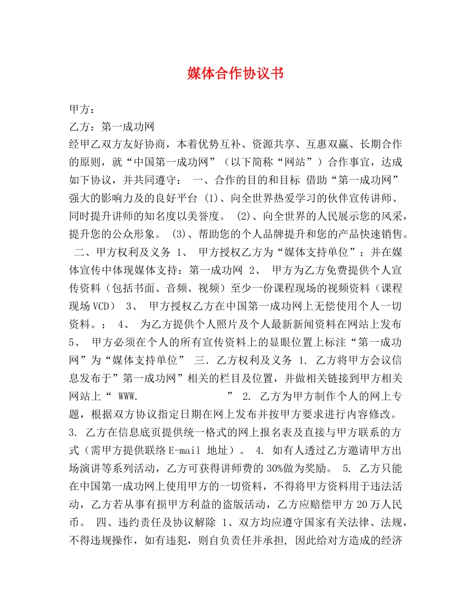 媒体合作协议书 _第1页