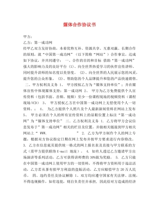 媒体合作协议书 