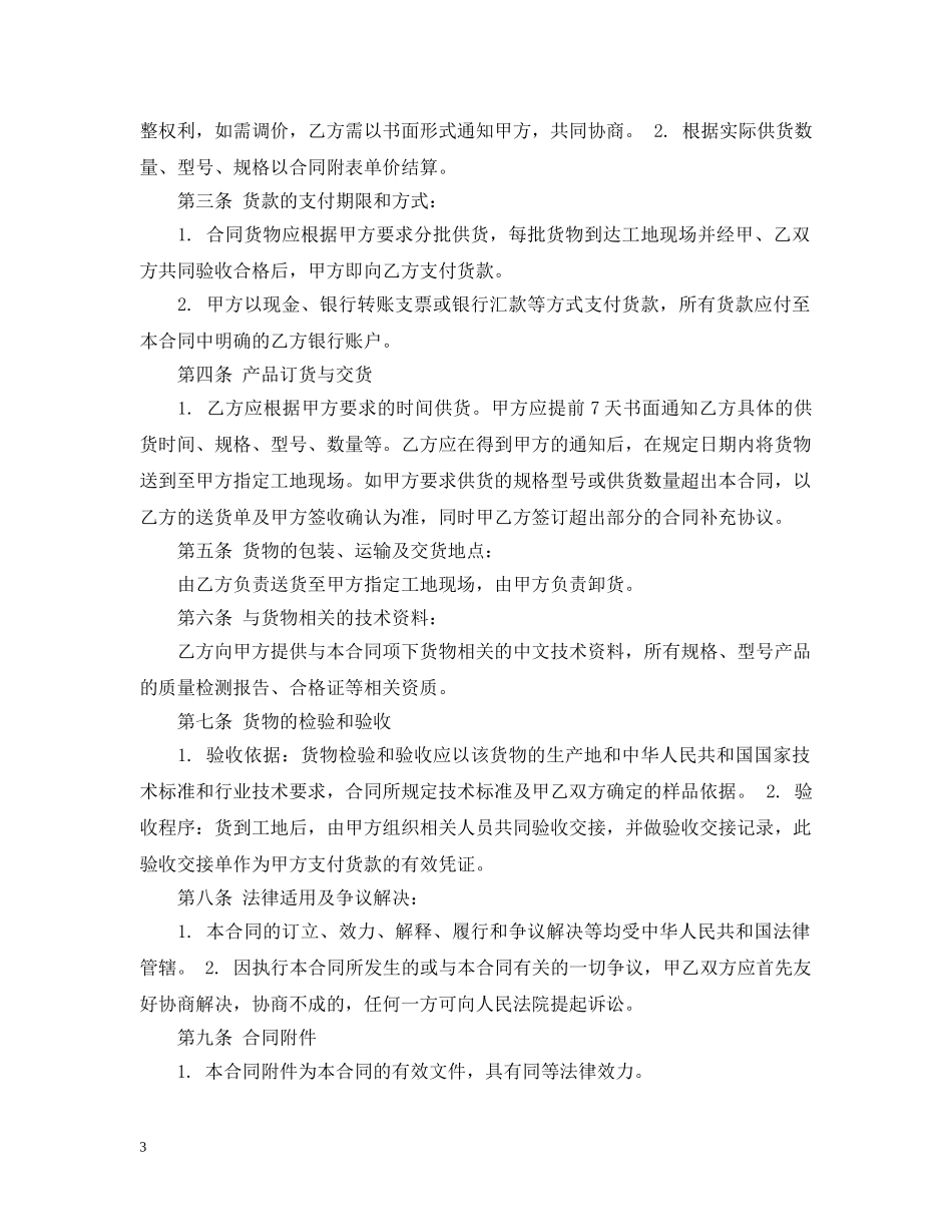 精选购销合同模板汇总六篇 _第3页
