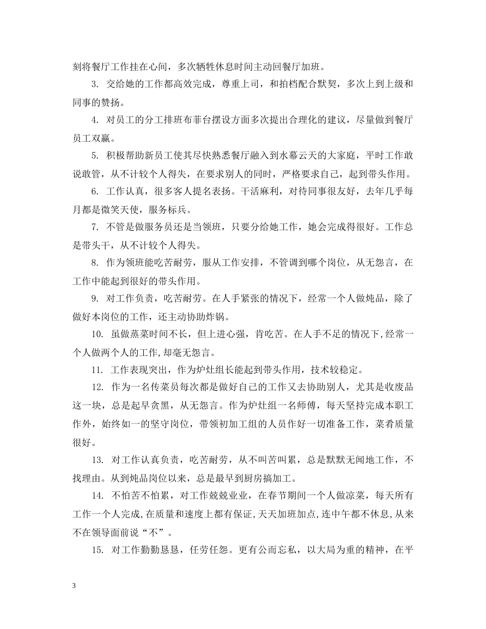 酒店季度员工评语 _第3页