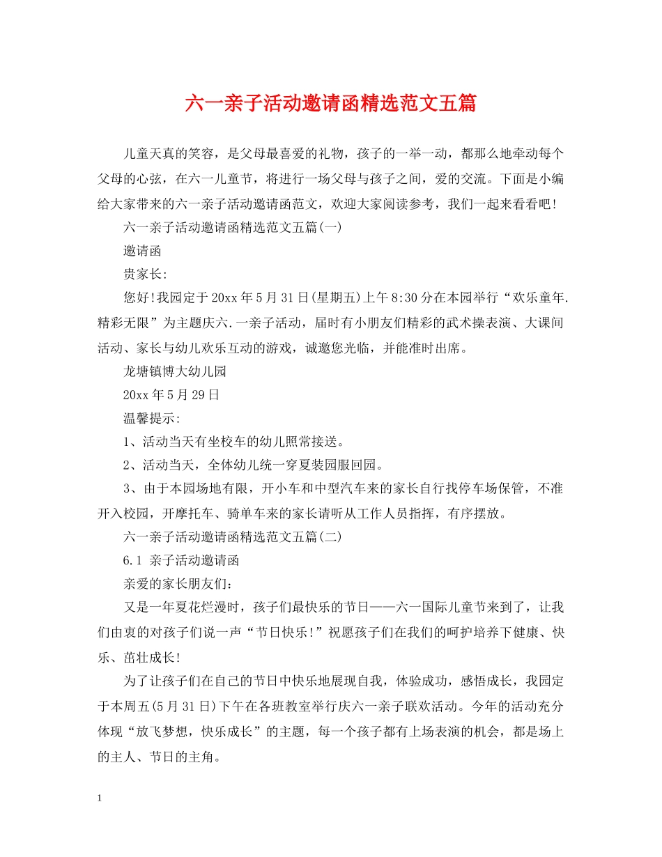 六一亲子活动邀请函精选范文五篇_第1页
