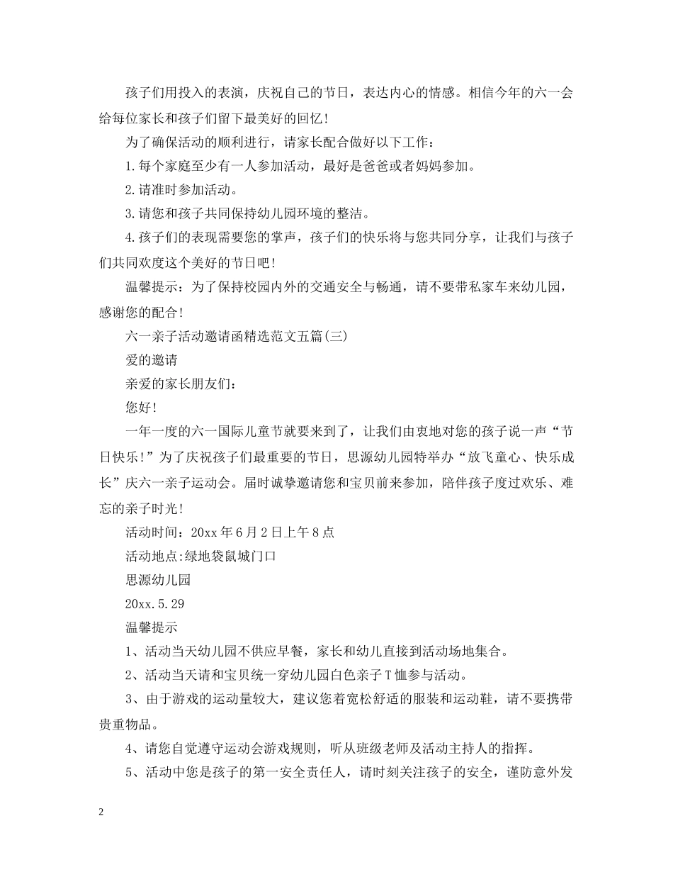 六一亲子活动邀请函精选范文五篇_第2页