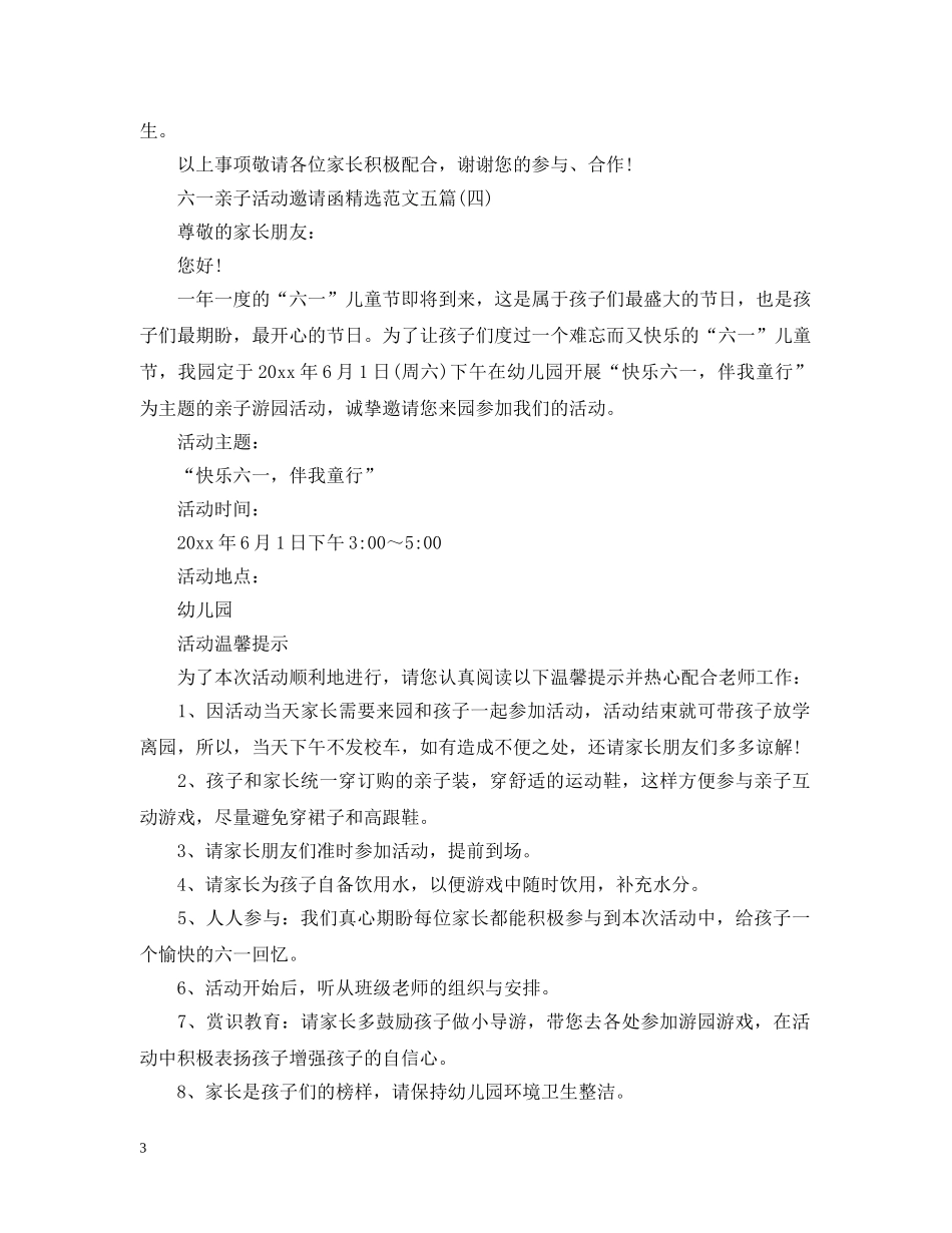 六一亲子活动邀请函精选范文五篇_第3页