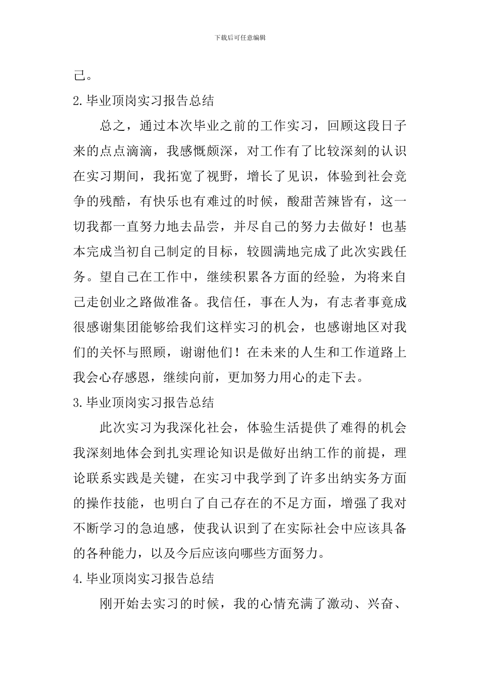 毕业顶岗实习报告总结_第2页