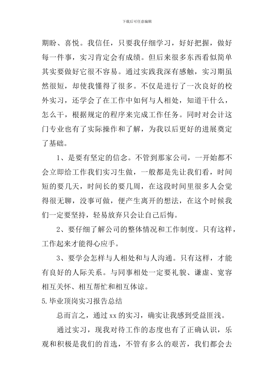 毕业顶岗实习报告总结_第3页