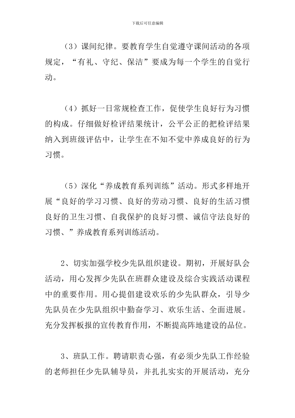 少先队春季周工作计划_第2页