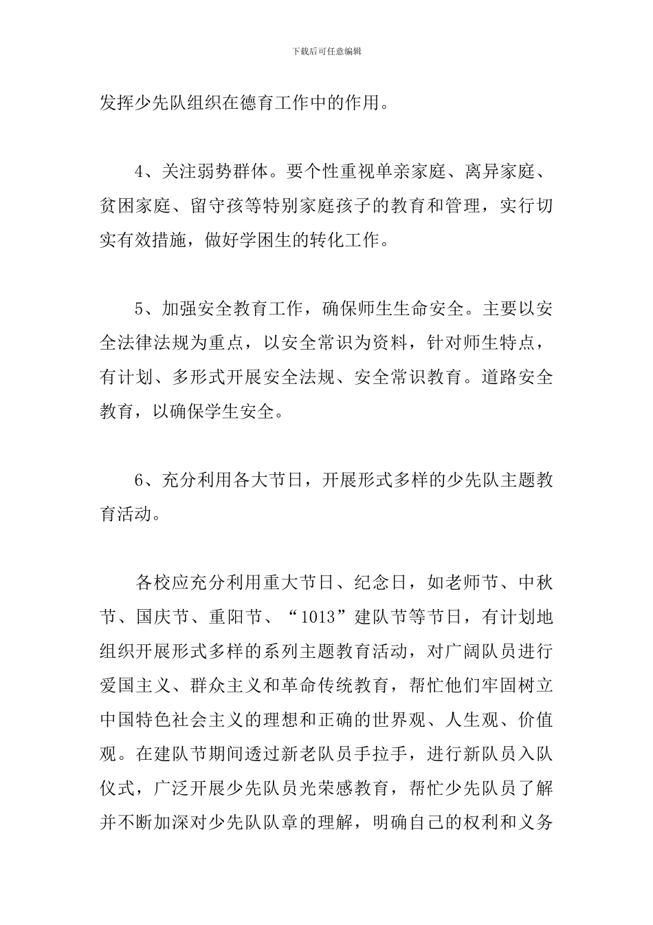 少先队春季周工作计划_第3页