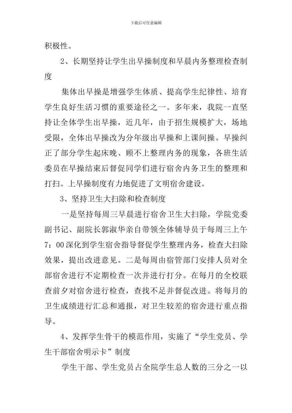 学院创建宿舍管理品牌工作总结_第2页