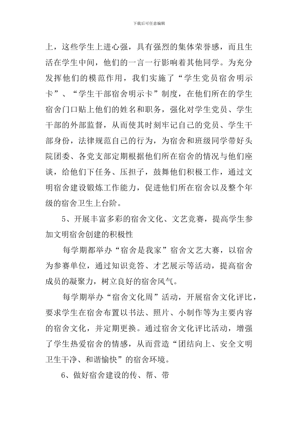 学院创建宿舍管理品牌工作总结_第3页