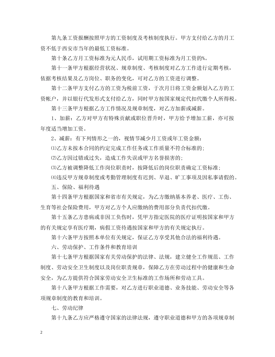 精选简易劳动合同书范本 _第2页