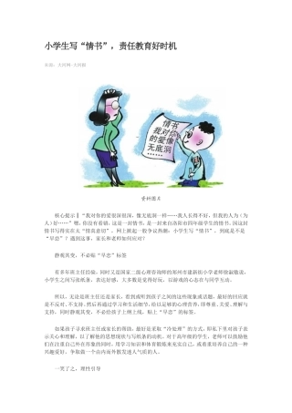 小学生写“情书”，责任教育好时机
