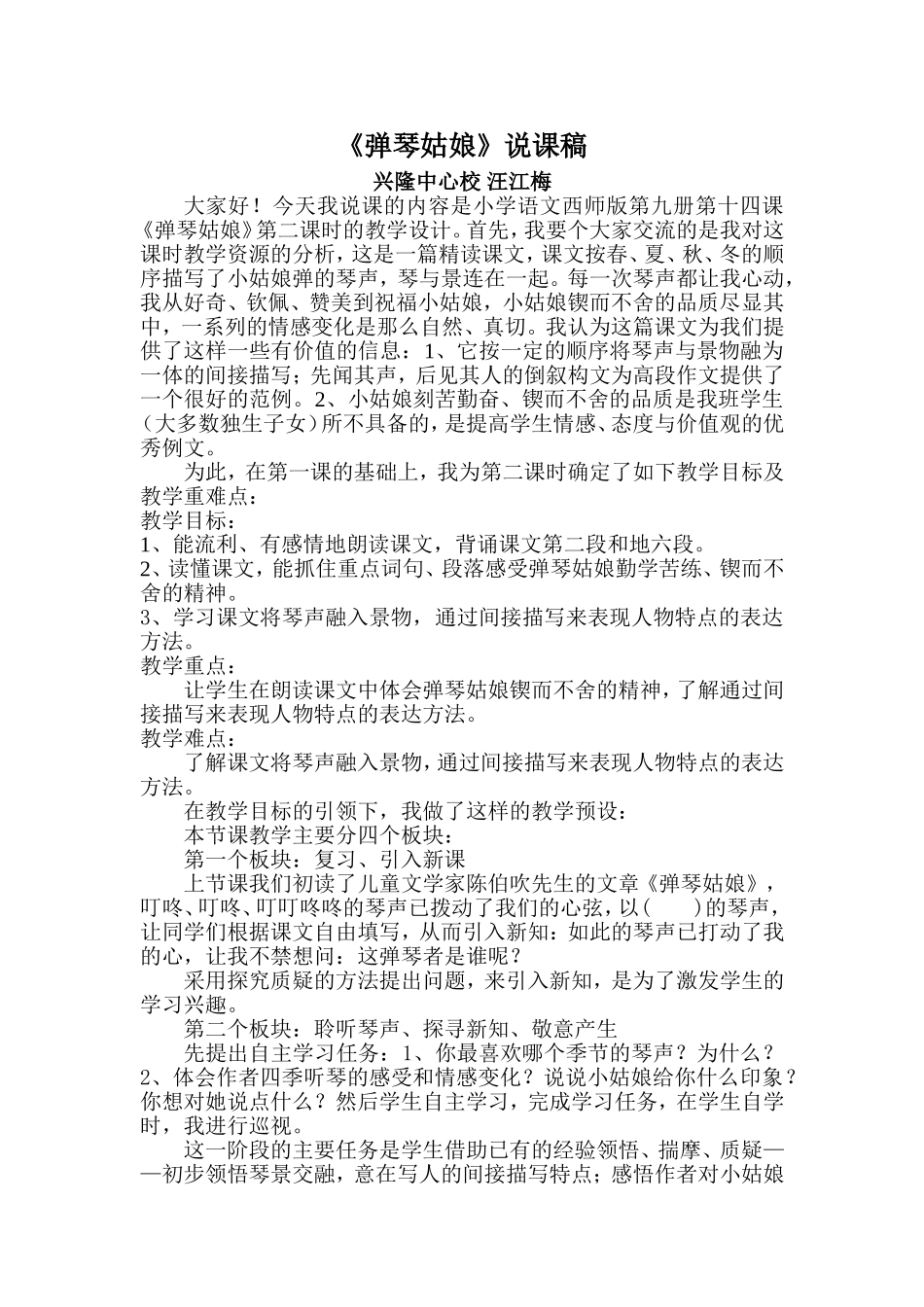 弹琴姑娘说课稿_第1页