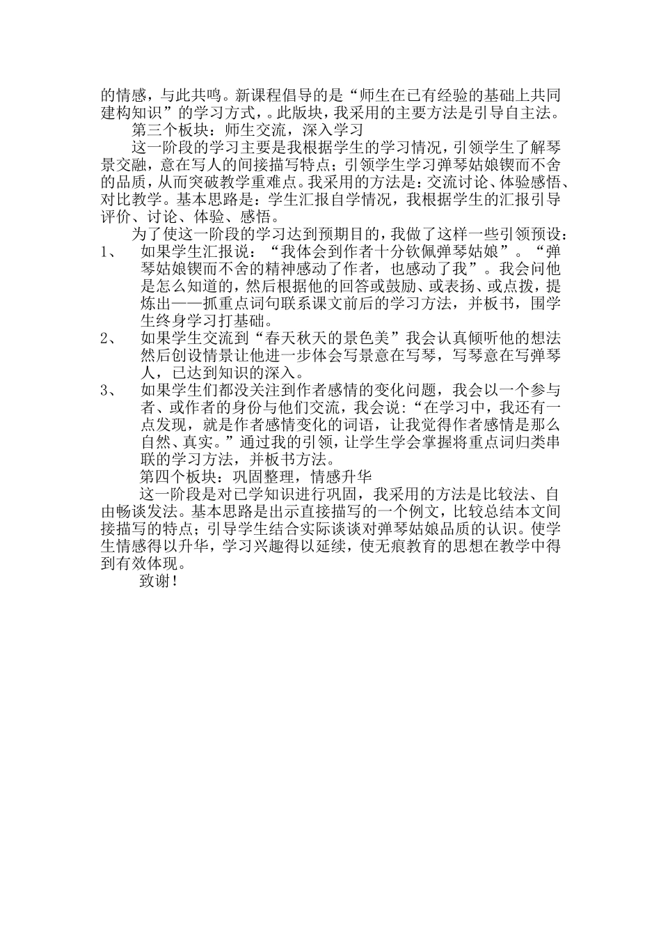 弹琴姑娘说课稿_第2页