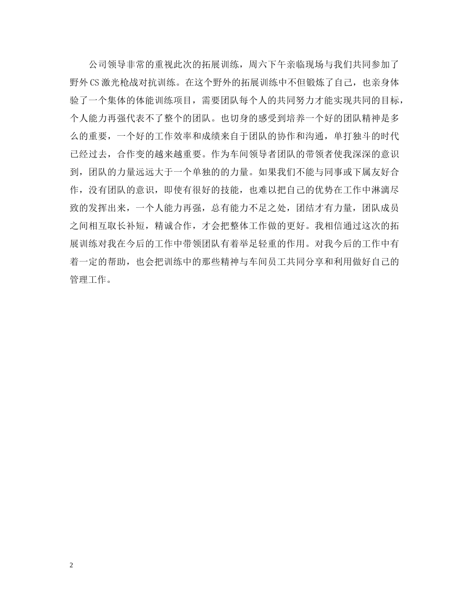 公司组织户外拓展训练的心得体会 _第2页