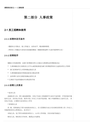 设置讲义注释页面