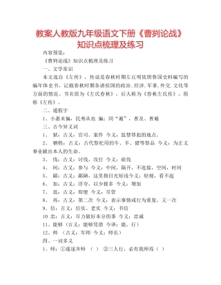 教案人教版九年级语文下册《曹刿论战》知识点梳理及练习 