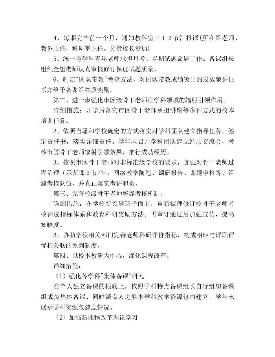 教科室工作参考计划范文(1) _第2页