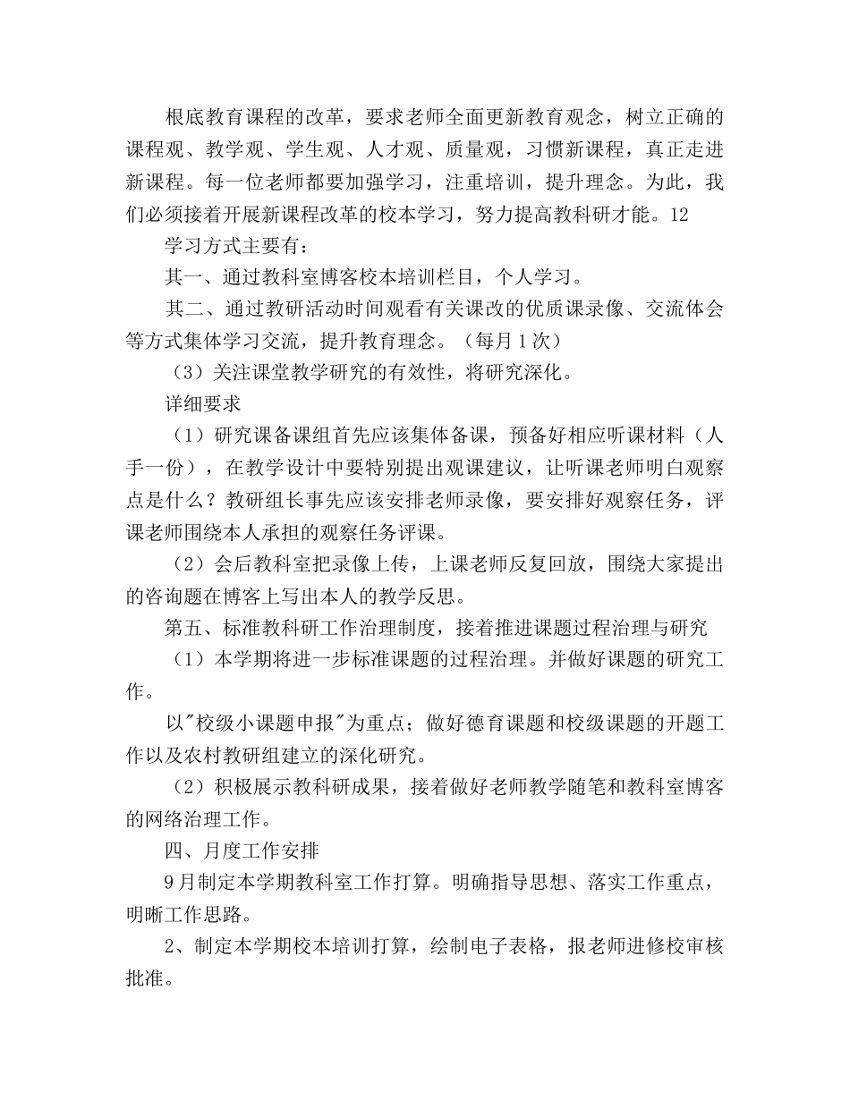 教科室工作参考计划范文(1) _第3页