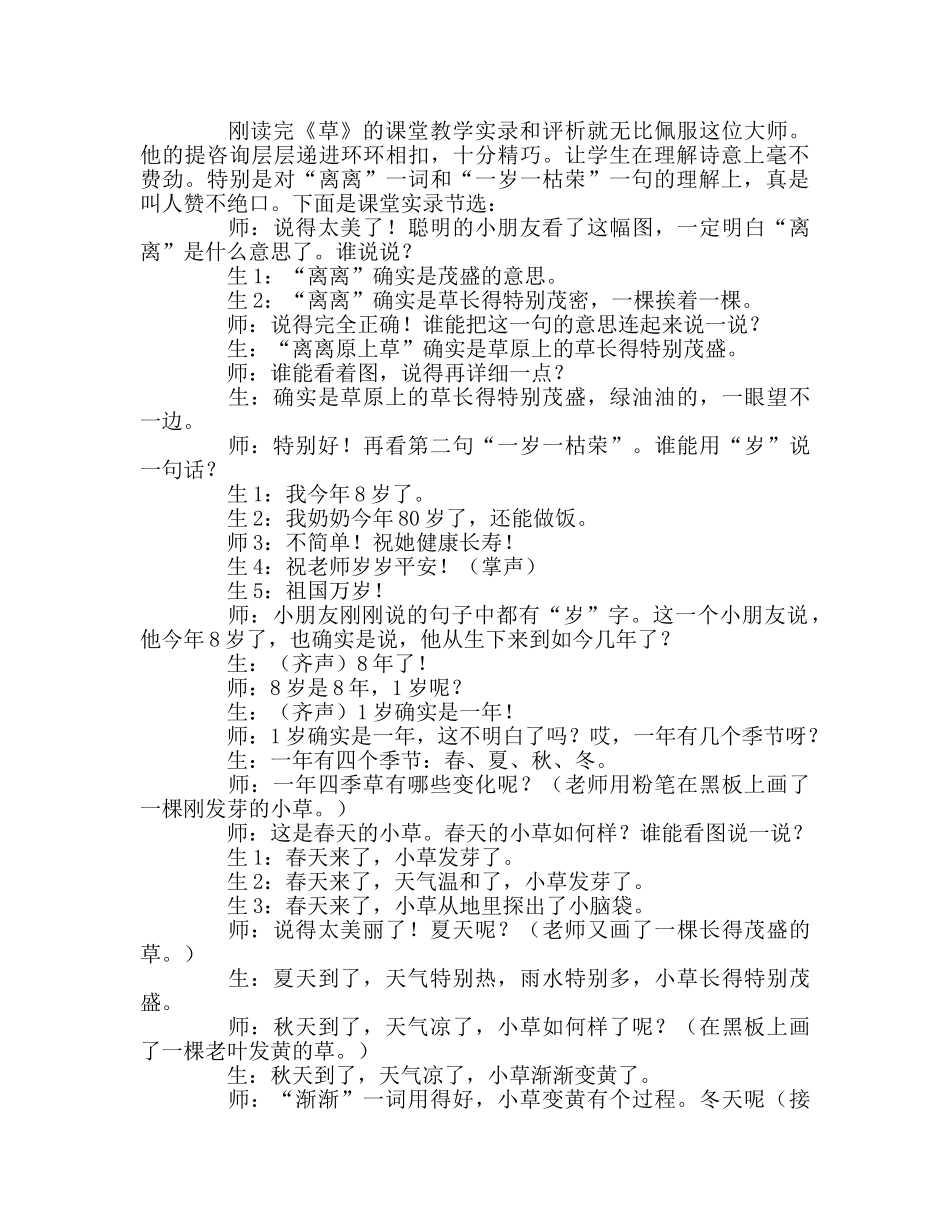教师个人参考计划总结读《于永正课堂教学实录（阅读教学卷）》有感 _第2页