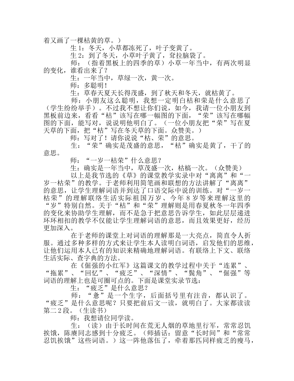 教师个人参考计划总结读《于永正课堂教学实录（阅读教学卷）》有感 _第3页