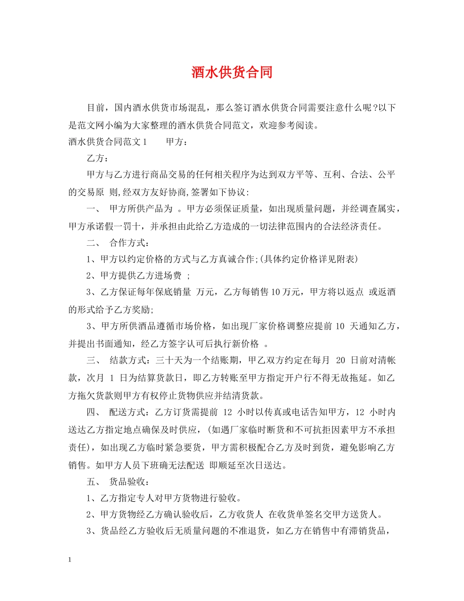 酒水供货合同2 _第1页