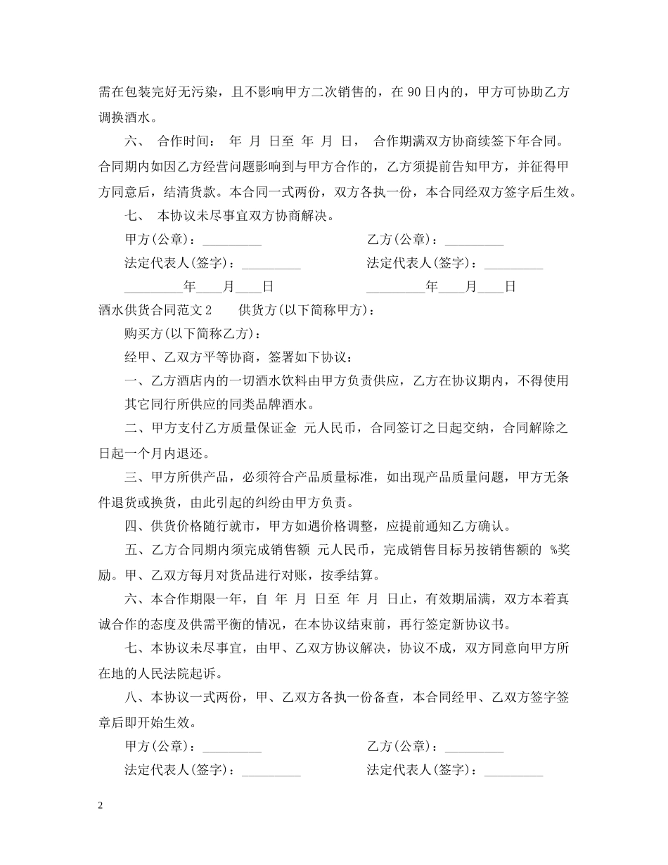 酒水供货合同2 _第2页