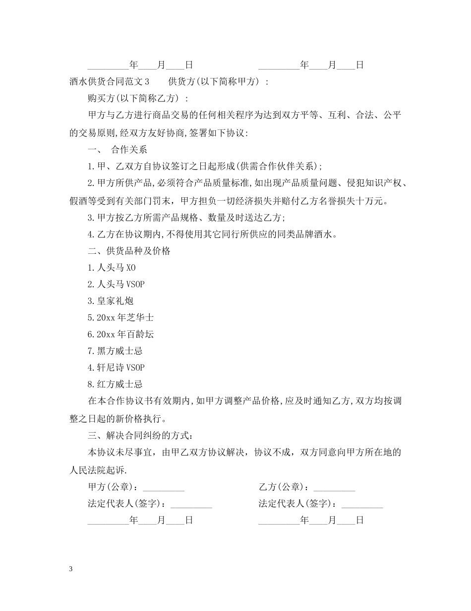 酒水供货合同2 _第3页