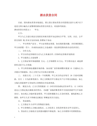 酒水供货合同2 