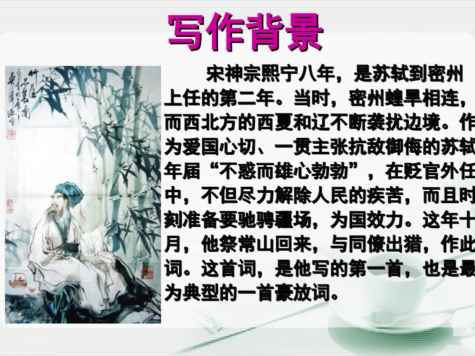 《江城子。密州出猎》_第3页