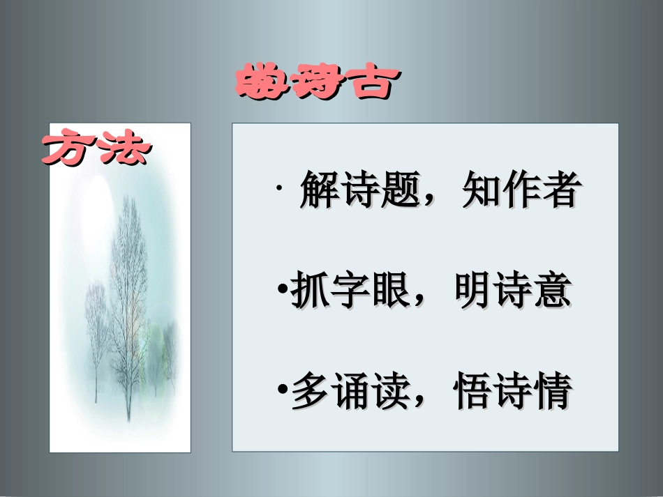 古诗三首乡村四月_第2页