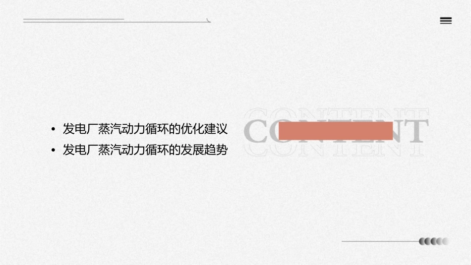 发电厂蒸汽动力循环示意图概要课件_第3页